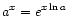 $ \displaystyle a^x = e^{x\ln a}$