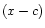 $ (x - c)$
