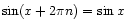 $ \sin(x + 2\pi n) = \sin x$