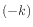 $ (-k)$