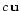 $ c \mathbf{u}$