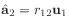 $\displaystyle \hat{\mathbf{a}}_2 = r_{12} \mathbf{u}_1
$