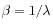 $ \beta = 1/\lambda$