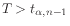 $ T > t_{\alpha,n-1}$