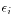 $ \epsilon_i$