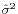 $ \hat{\sigma}^2$