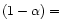 $ (1-\alpha) =$