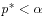 $ p^* < \alpha$